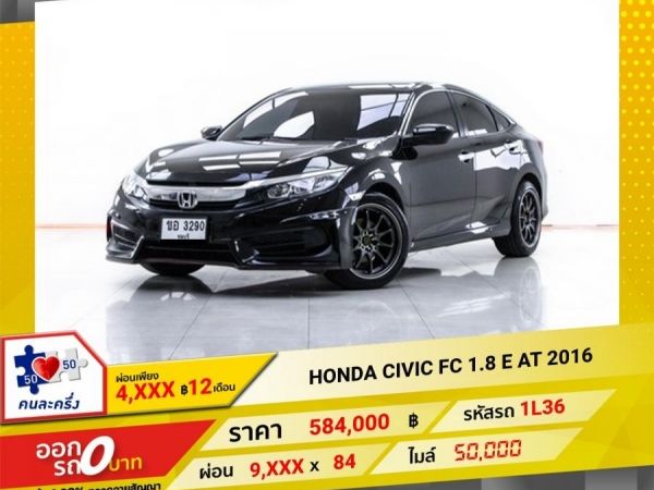 2016  HONDA  CIVIC FC 1.8 E  ผ่อน 4,852 บาท 12 เดือนแรก